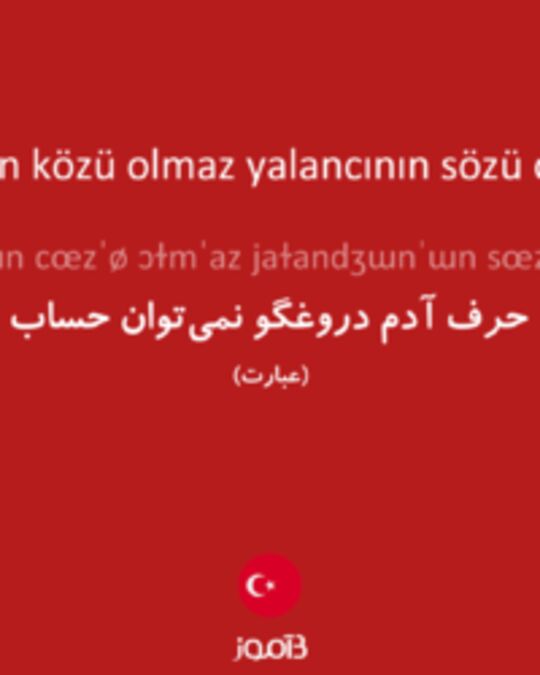  تصویر ardıcın közü olmaz yalancının sözü olmaz - دیکشنری انگلیسی بیاموز