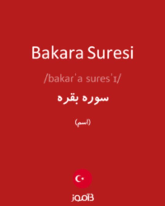  تصویر Bakara Suresi - دیکشنری انگلیسی بیاموز