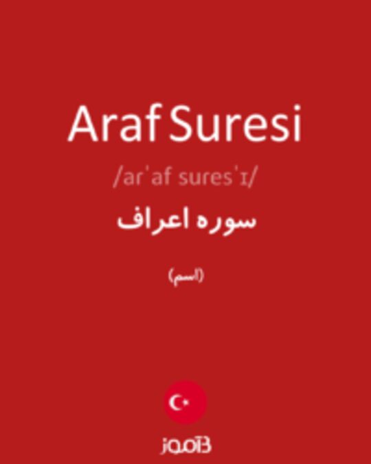  تصویر Araf Suresi - دیکشنری انگلیسی بیاموز