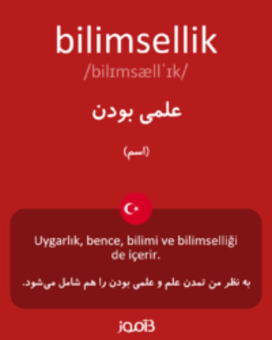  تصویر bilimsellik - دیکشنری انگلیسی بیاموز