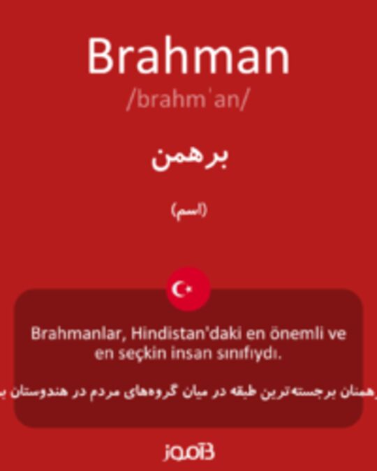  تصویر Brahman - دیکشنری انگلیسی بیاموز