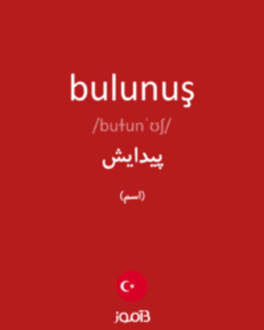  تصویر bulunuş - دیکشنری انگلیسی بیاموز