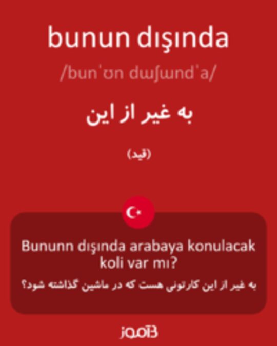  تصویر bunun dışında - دیکشنری انگلیسی بیاموز