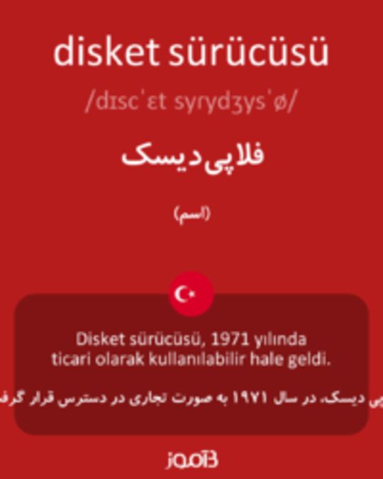  تصویر disket sürücüsü - دیکشنری انگلیسی بیاموز