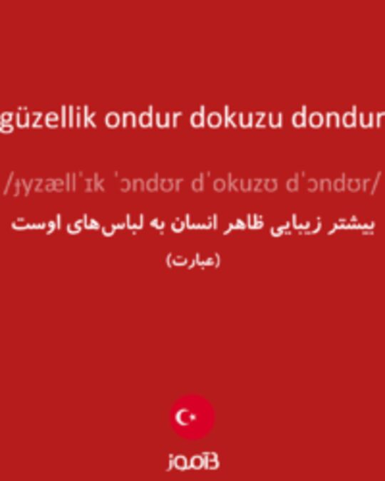  تصویر güzellik ondur dokuzu dondur - دیکشنری انگلیسی بیاموز