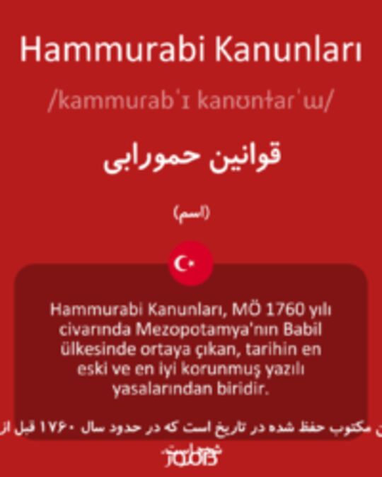  تصویر Hammurabi Kanunları - دیکشنری انگلیسی بیاموز