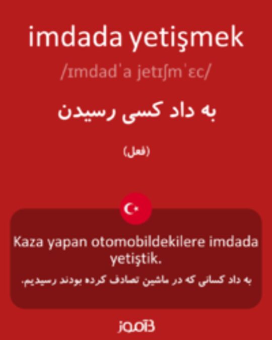  تصویر imdada yetişmek - دیکشنری انگلیسی بیاموز