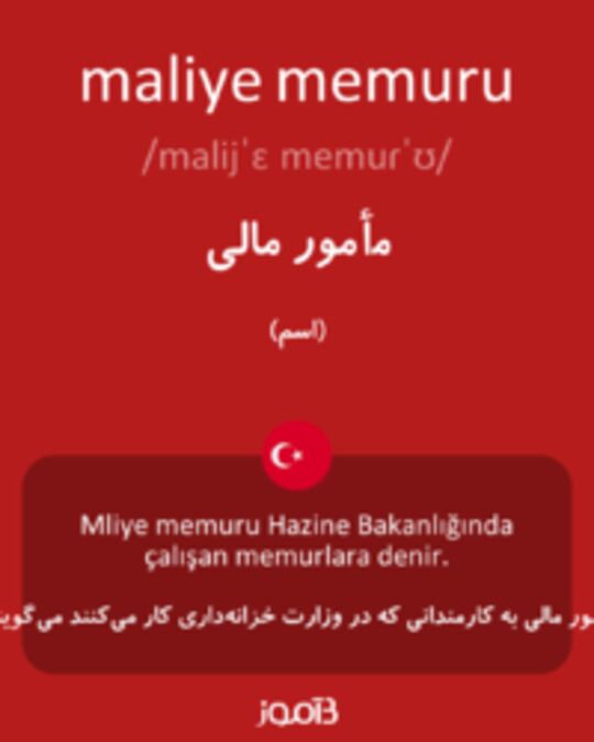  تصویر maliye memuru - دیکشنری انگلیسی بیاموز