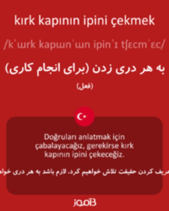  تصویر kırk kapının ipini çekmek - دیکشنری انگلیسی بیاموز