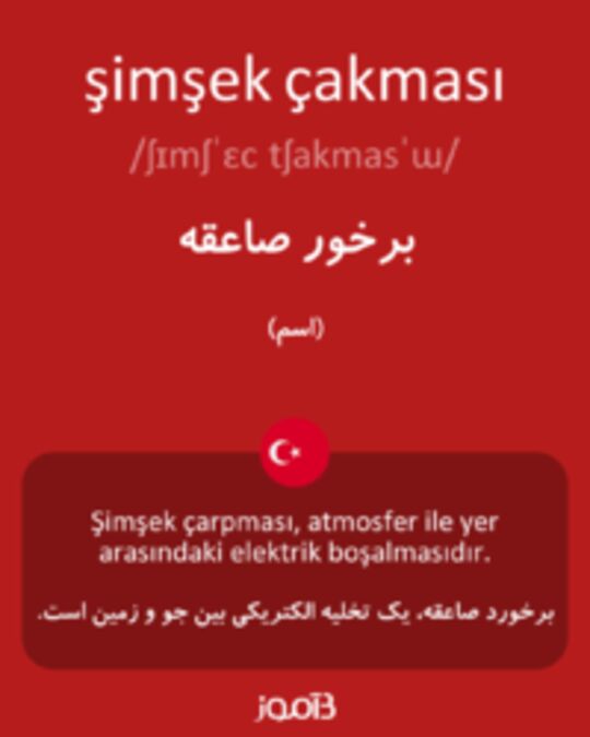  تصویر şimşek çakması - دیکشنری انگلیسی بیاموز