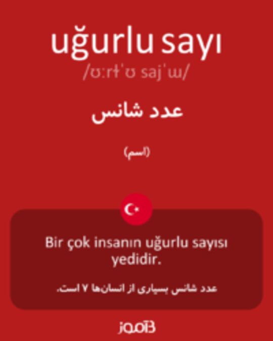  تصویر uğurlu sayı - دیکشنری انگلیسی بیاموز