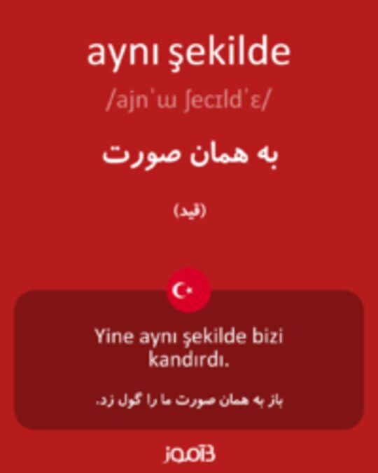  تصویر aynı şekilde - دیکشنری انگلیسی بیاموز