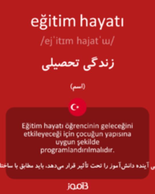  تصویر eğitim hayatı - دیکشنری انگلیسی بیاموز