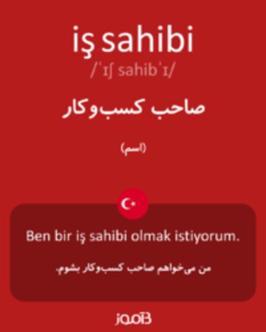  تصویر iş sahibi - دیکشنری انگلیسی بیاموز