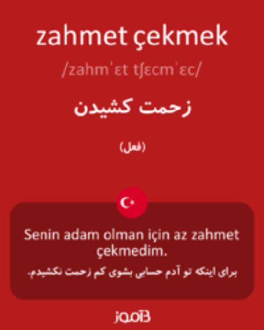  تصویر zahmet çekmek - دیکشنری انگلیسی بیاموز