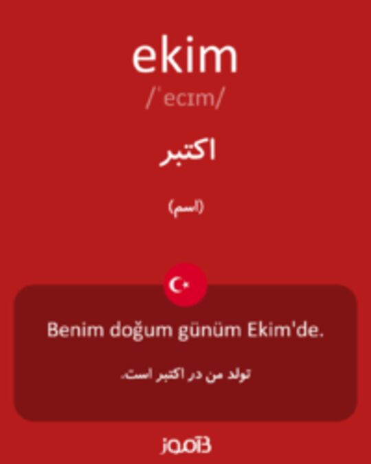  تصویر ekim - دیکشنری انگلیسی بیاموز