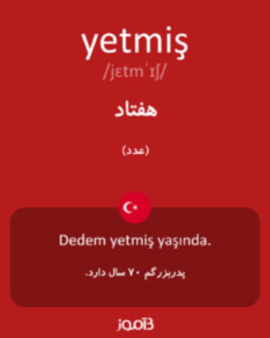  تصویر yetmiş - دیکشنری انگلیسی بیاموز