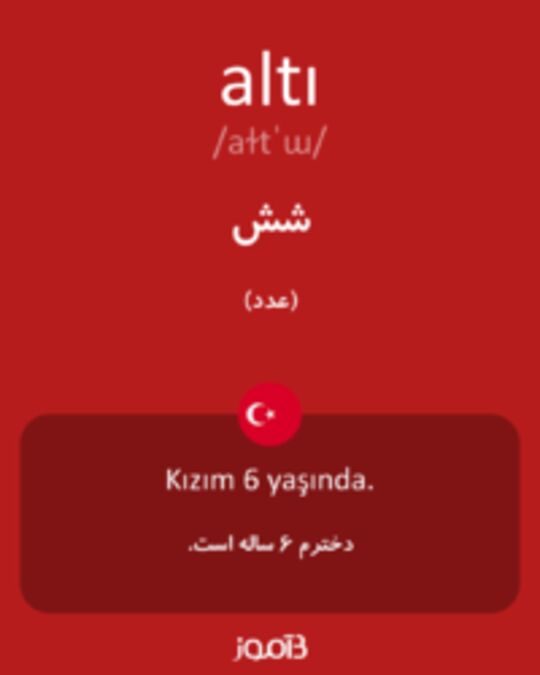  تصویر altı - دیکشنری انگلیسی بیاموز