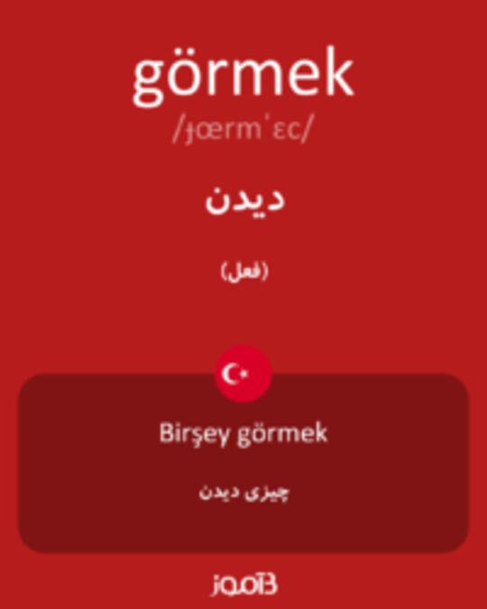  تصویر görmek - دیکشنری انگلیسی بیاموز