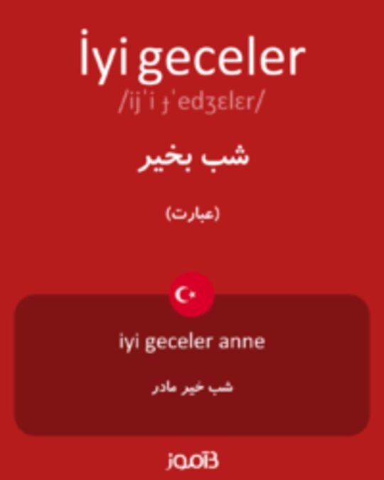  تصویر İyi geceler - دیکشنری انگلیسی بیاموز