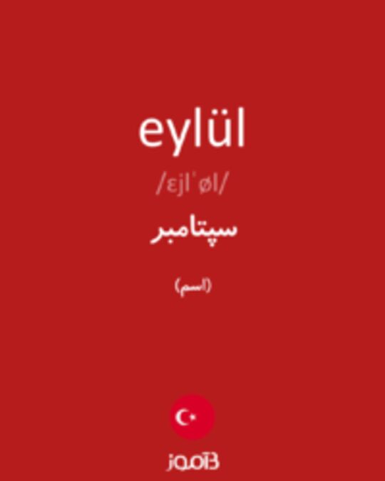  تصویر eylül - دیکشنری انگلیسی بیاموز