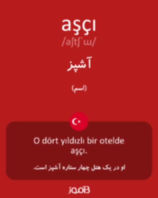  تصویر aşçı - دیکشنری انگلیسی بیاموز