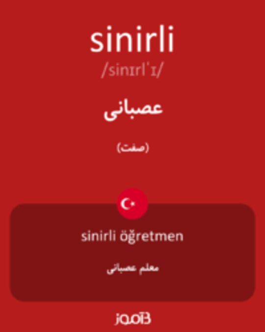  تصویر sinirli - دیکشنری انگلیسی بیاموز