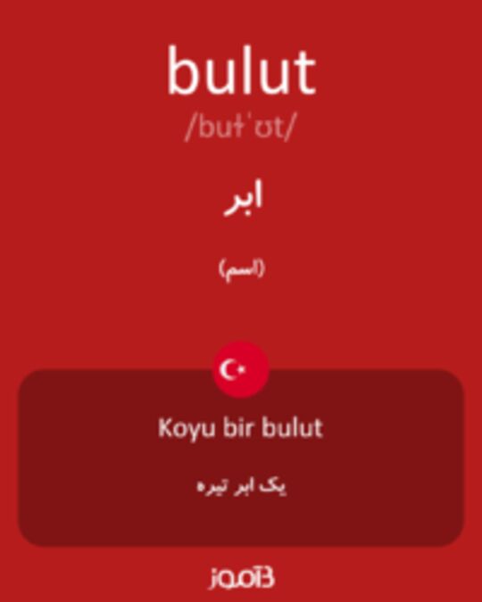  تصویر bulut - دیکشنری انگلیسی بیاموز