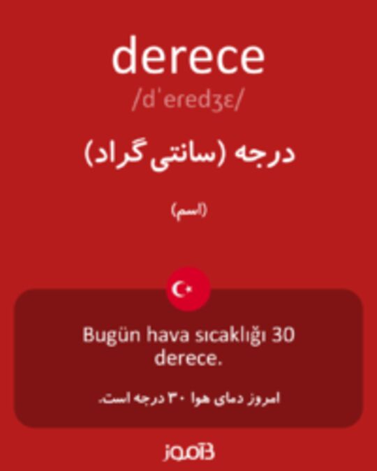  تصویر derece - دیکشنری انگلیسی بیاموز