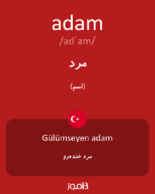  تصویر adam - دیکشنری انگلیسی بیاموز