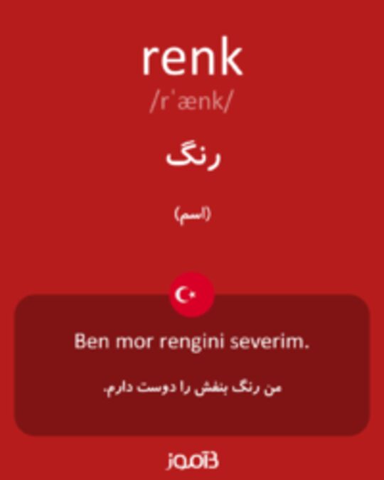  تصویر renk - دیکشنری انگلیسی بیاموز