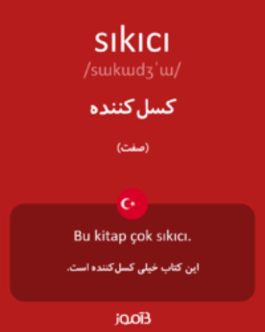  تصویر sıkıcı - دیکشنری انگلیسی بیاموز