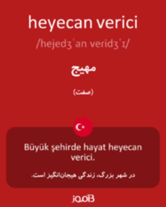  تصویر heyecan verici - دیکشنری انگلیسی بیاموز