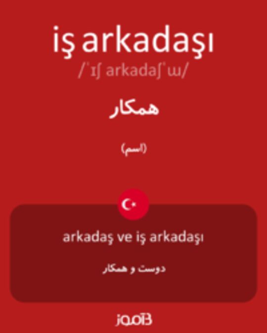  تصویر iş arkadaşı - دیکشنری انگلیسی بیاموز