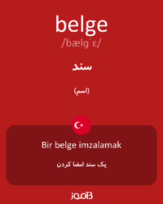  تصویر belge - دیکشنری انگلیسی بیاموز