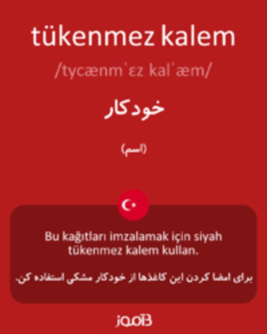  تصویر tükenmez kalem - دیکشنری انگلیسی بیاموز