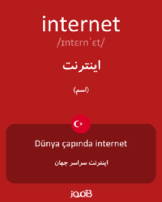  تصویر internet - دیکشنری انگلیسی بیاموز