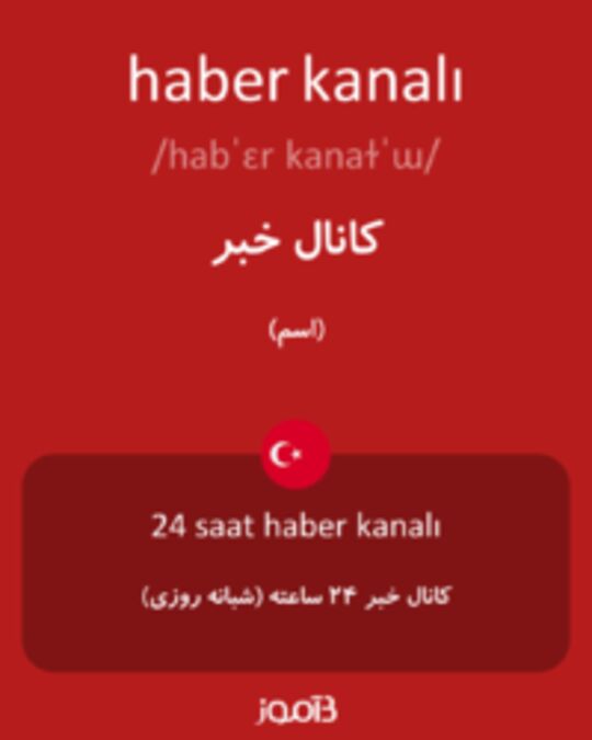  تصویر haber kanalı - دیکشنری انگلیسی بیاموز