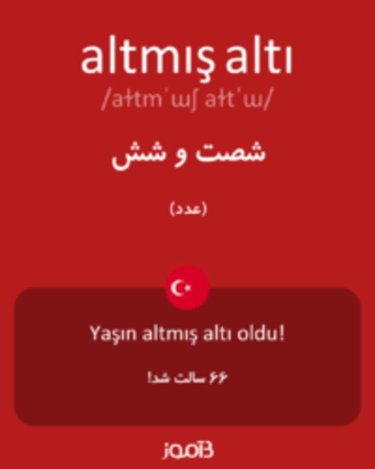  تصویر altmış altı - دیکشنری انگلیسی بیاموز