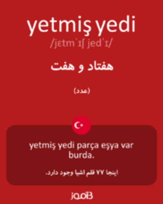  تصویر yetmiş yedi - دیکشنری انگلیسی بیاموز