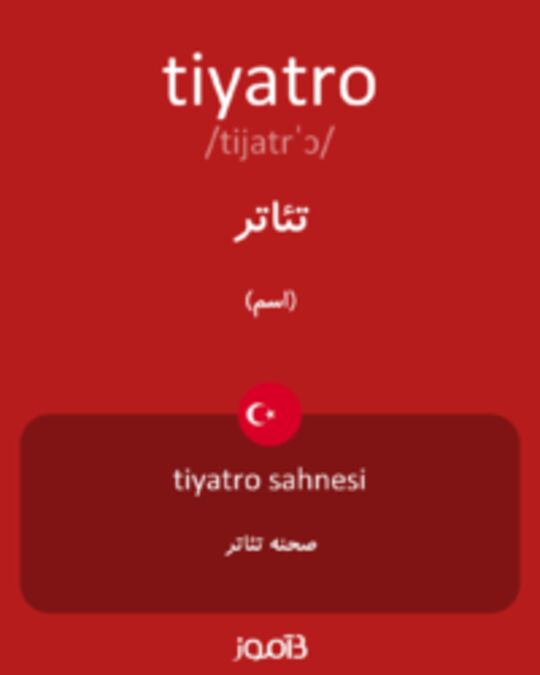  تصویر tiyatro - دیکشنری انگلیسی بیاموز