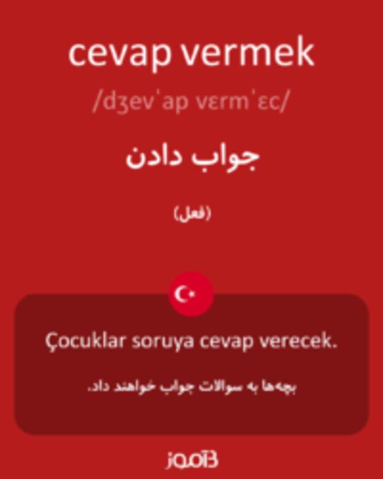  تصویر cevap vermek - دیکشنری انگلیسی بیاموز