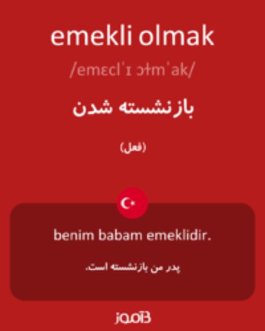  تصویر emekli olmak - دیکشنری انگلیسی بیاموز