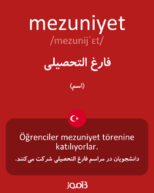  تصویر mezuniyet - دیکشنری انگلیسی بیاموز