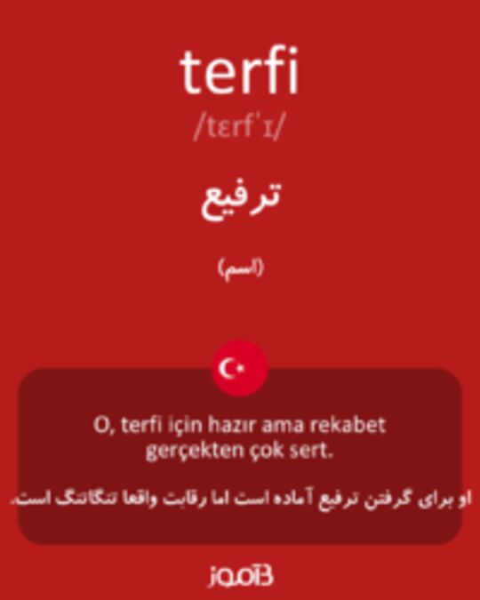  تصویر terfi - دیکشنری انگلیسی بیاموز