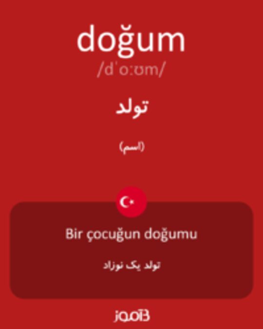  تصویر doğum - دیکشنری انگلیسی بیاموز