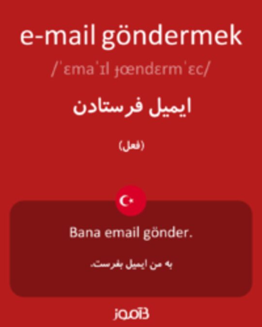  تصویر e-mail göndermek - دیکشنری انگلیسی بیاموز