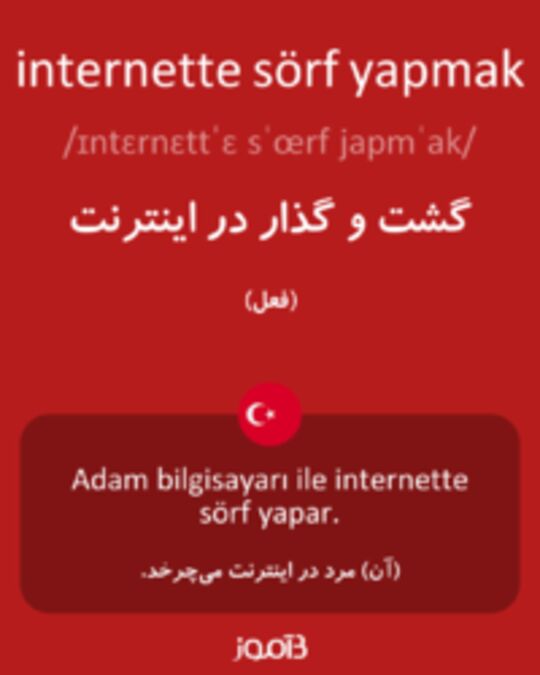  تصویر internette sörf yapmak - دیکشنری انگلیسی بیاموز