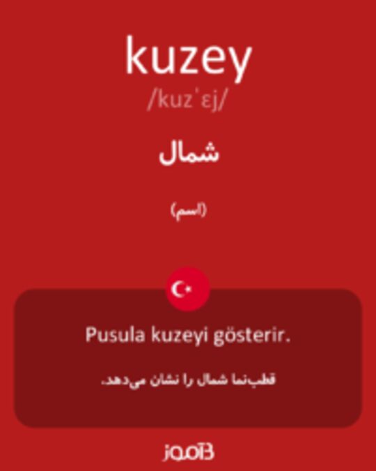  تصویر kuzey - دیکشنری انگلیسی بیاموز