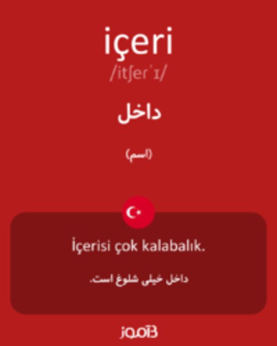  تصویر içeri - دیکشنری انگلیسی بیاموز